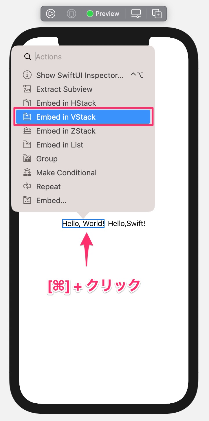 「Embed in VStack」の選択